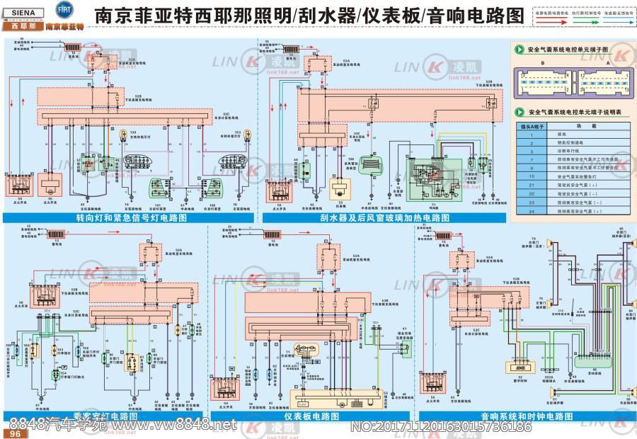 南京非亚特西耶那 照明、刮水器、仪表板与音响电路图